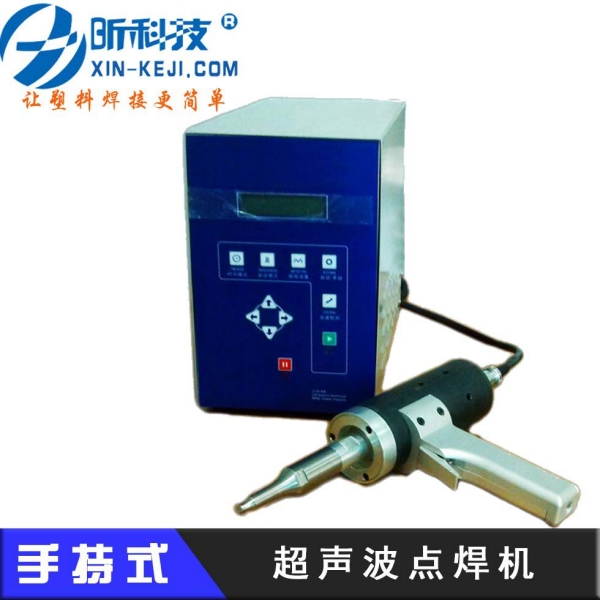 手持式超聲波點(diǎn)焊機(jī)